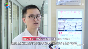 重磅亮相！惠州電視臺(tái)走訪中塑王，領(lǐng)略化工材料風(fēng)采！為大灣區(qū)制造提供有力支撐